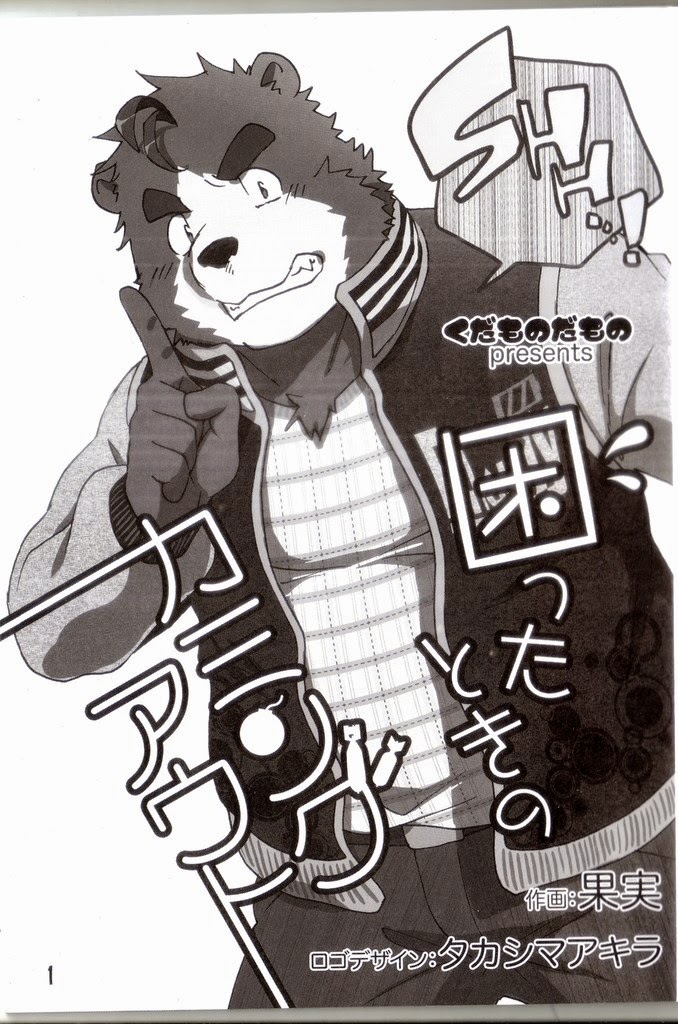 Komatta Toki no Coming Out page 2 full