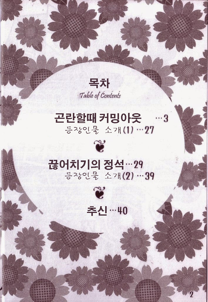 Komatta Toki no Coming Out page 3 full