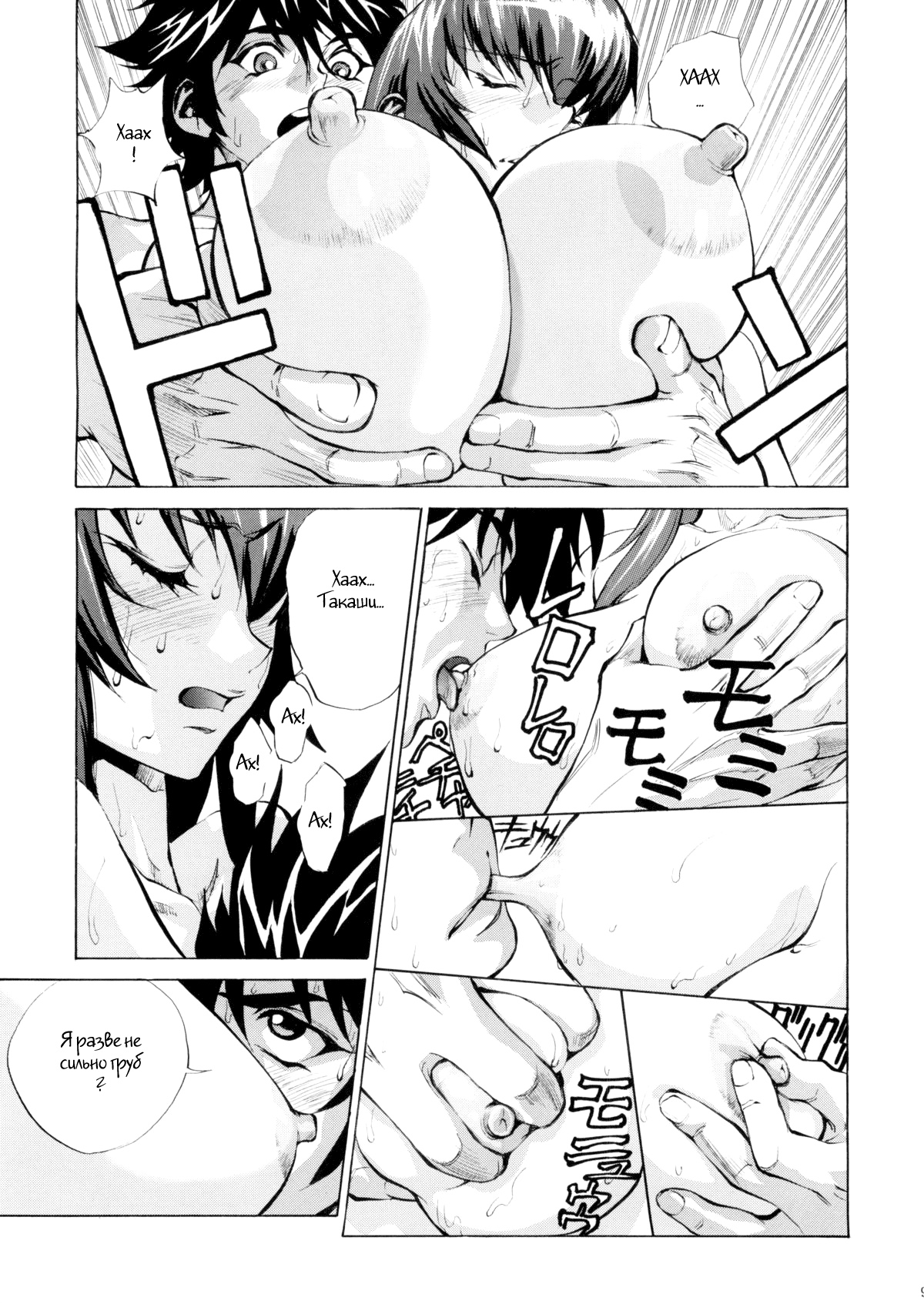 Saeko page 8 full