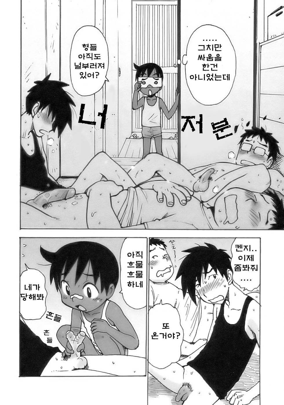 Wanpakukko Junjou page 2 full
