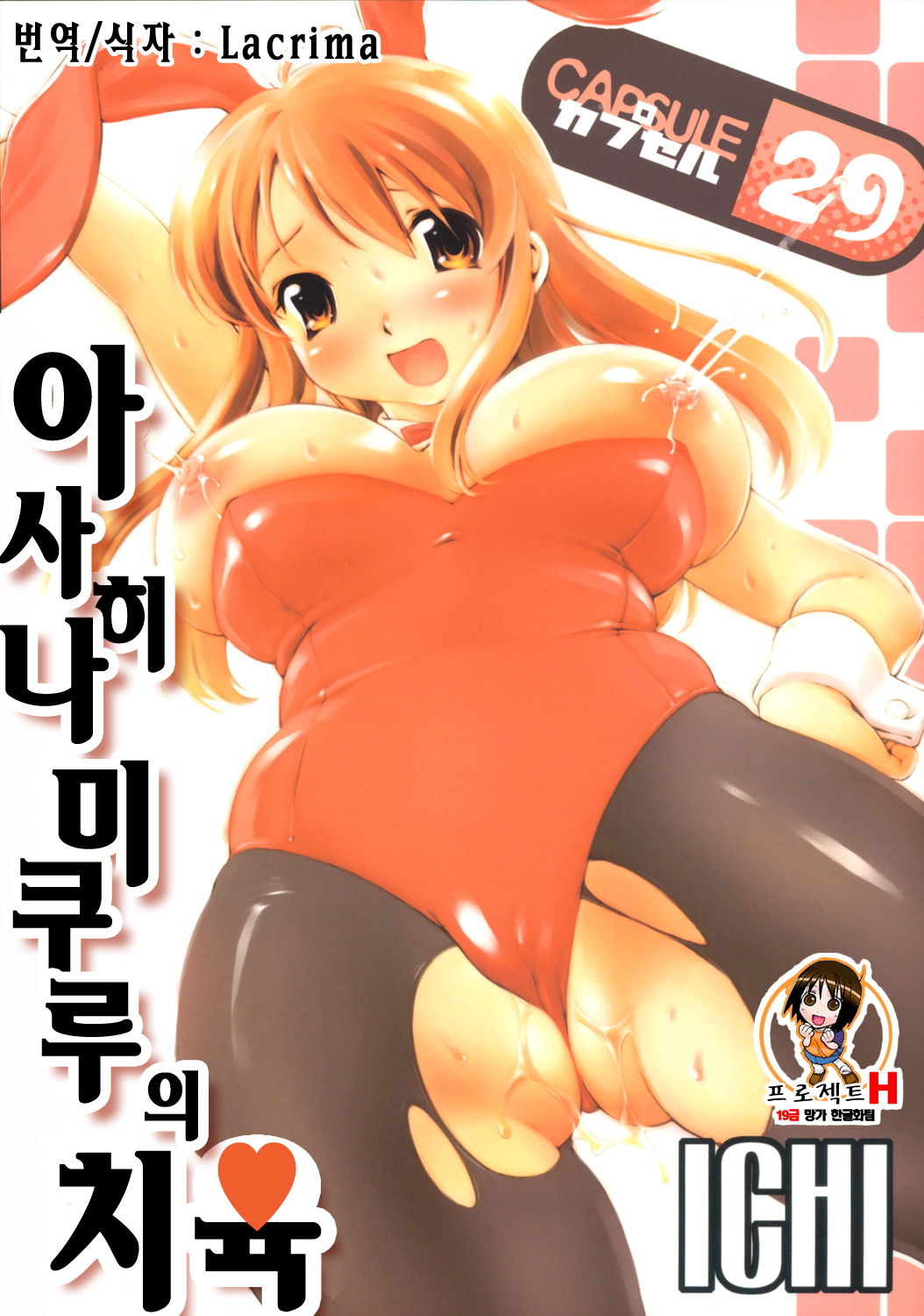 Asahina Mikuru no Chiniku page 1 full