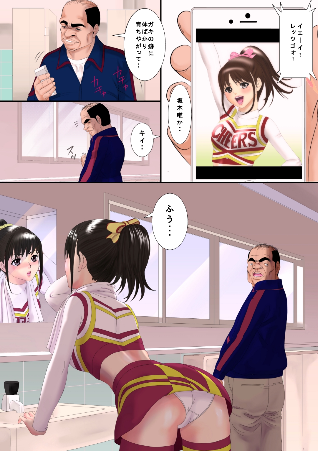 Picchipichi jk Cheergirl o Ossan-tachi no Seidorei ni Suru Houhou page 7 full