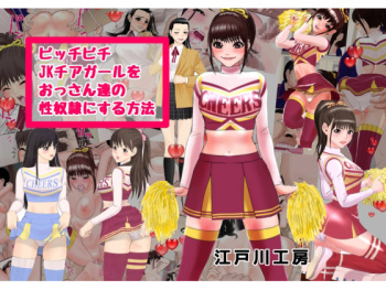 Picchipichi jk Cheergirl o Ossan-tachi no Seidorei ni Suru Houhou cover