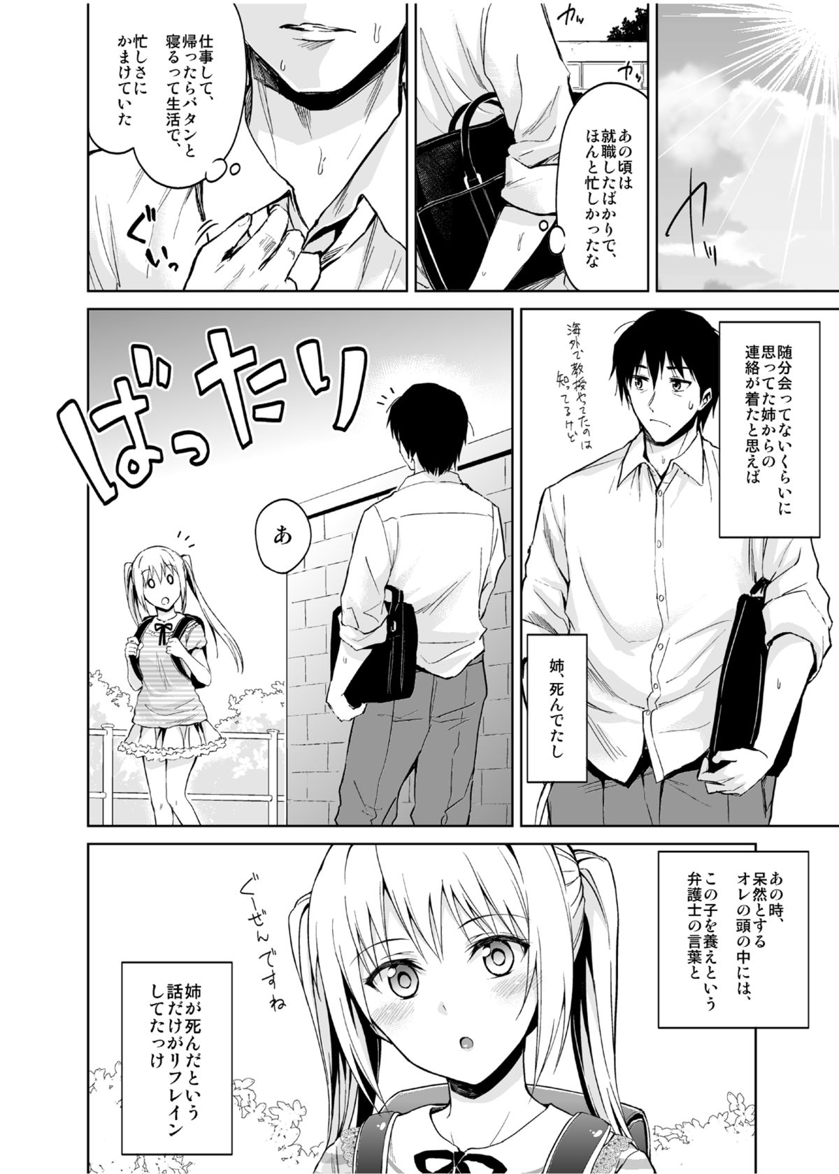 Minor Ward page 3 full