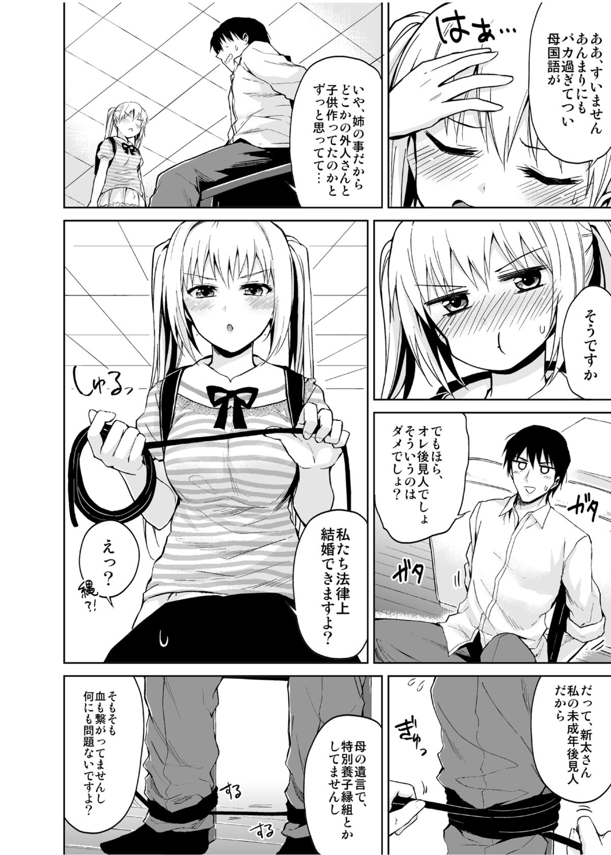 Minor Ward page 9 full