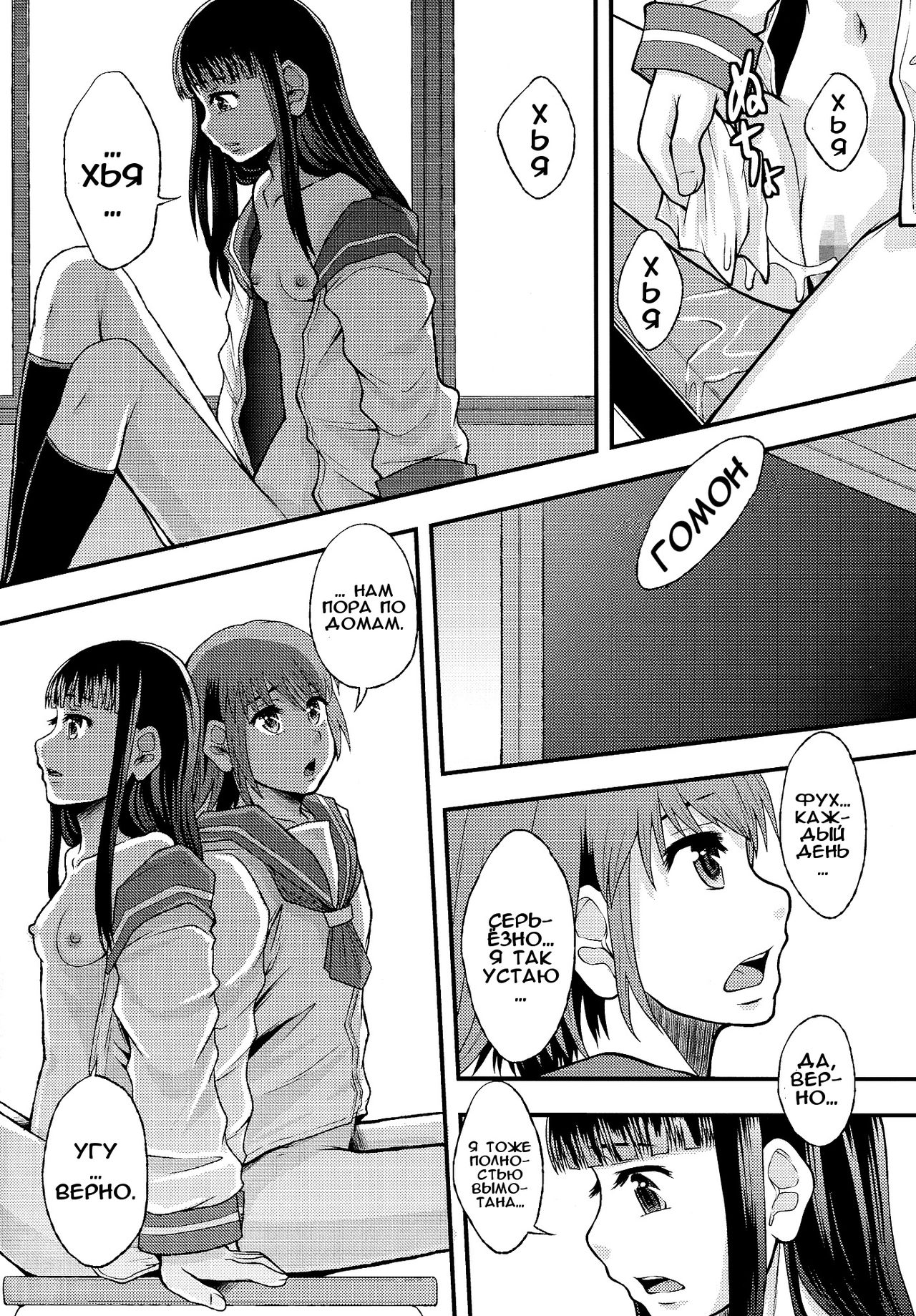 HOLE IN LOVE | Дырка для любви page 10 full