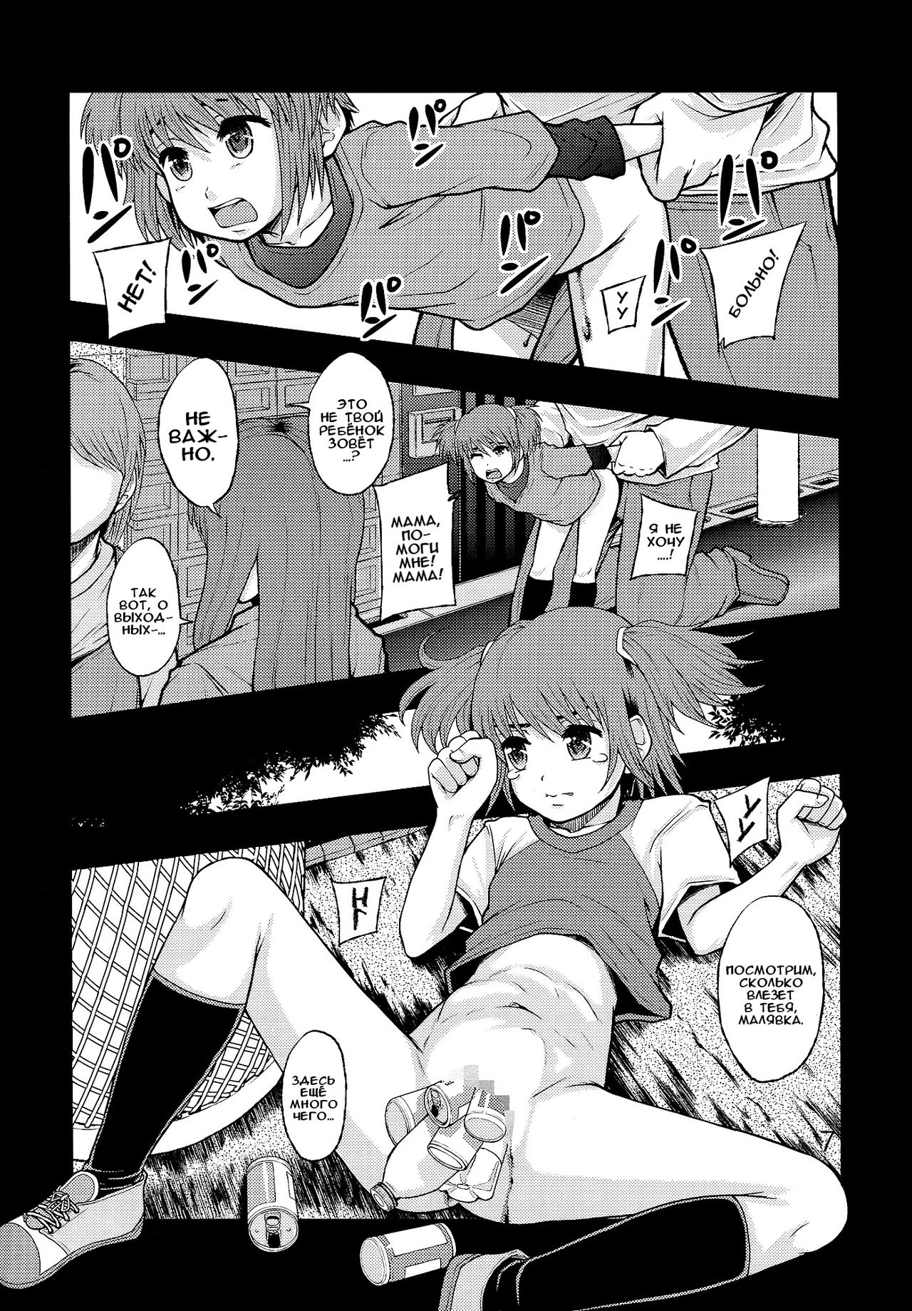 HOLE IN LOVE | Дырка для любви page 4 full
