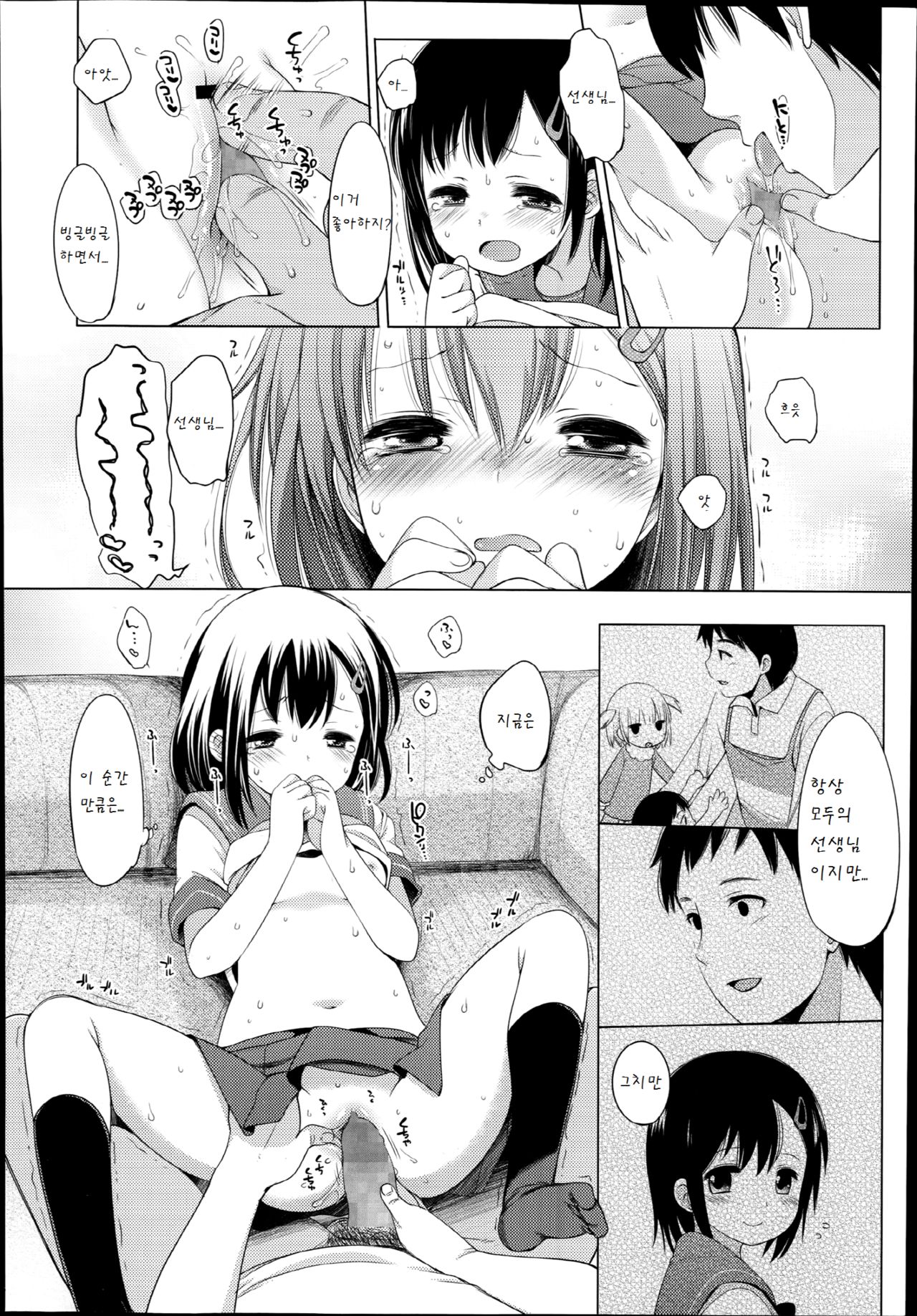 Chiisana korokara page 6 full
