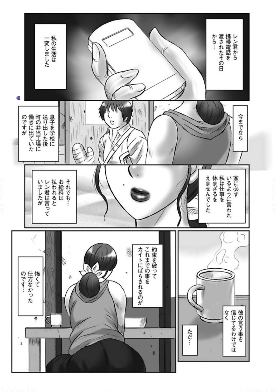 Haha Kangoku Manji page 7 full