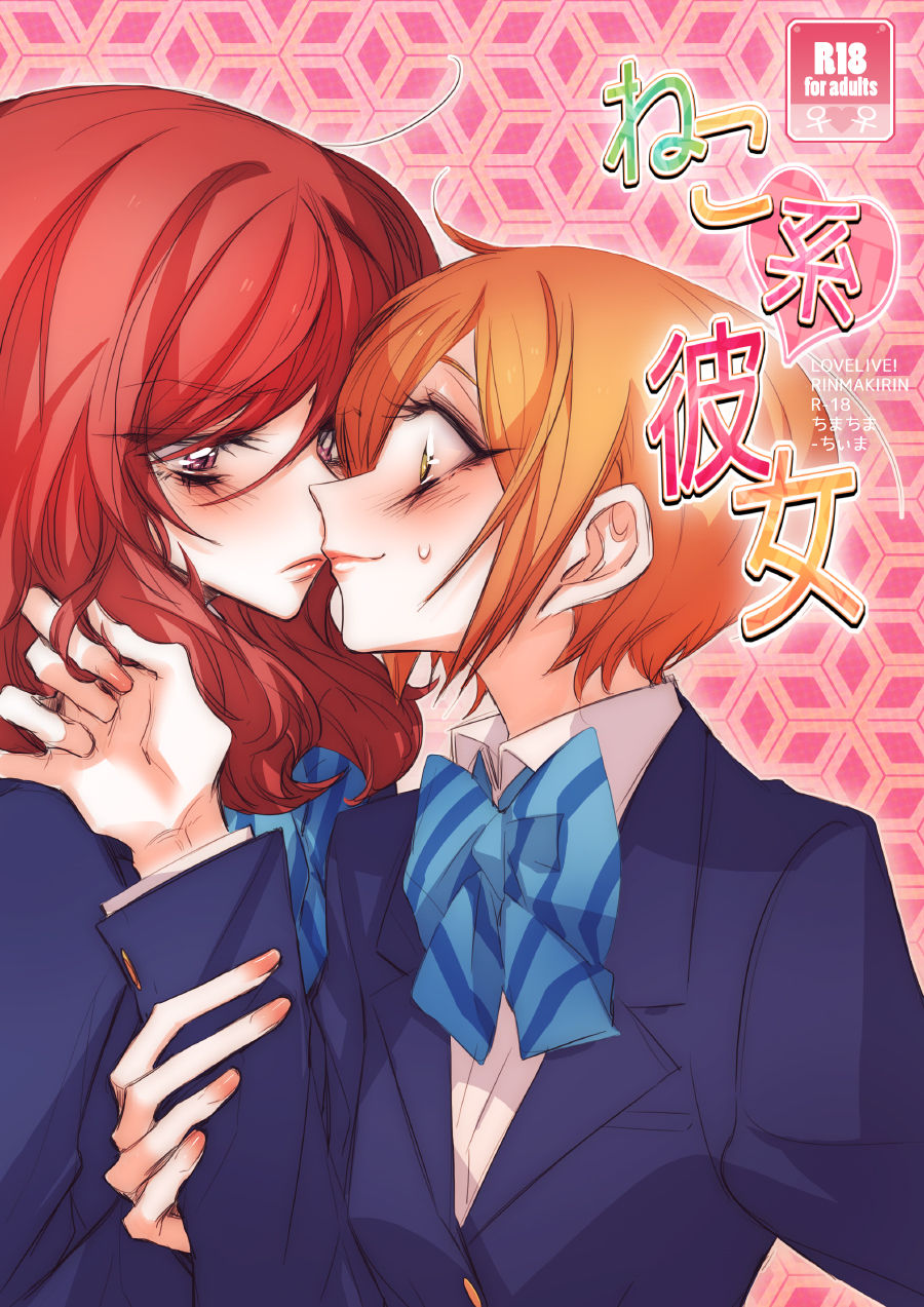Neko-kei Kanojo | Cat-Like Girlfriend page 1 full