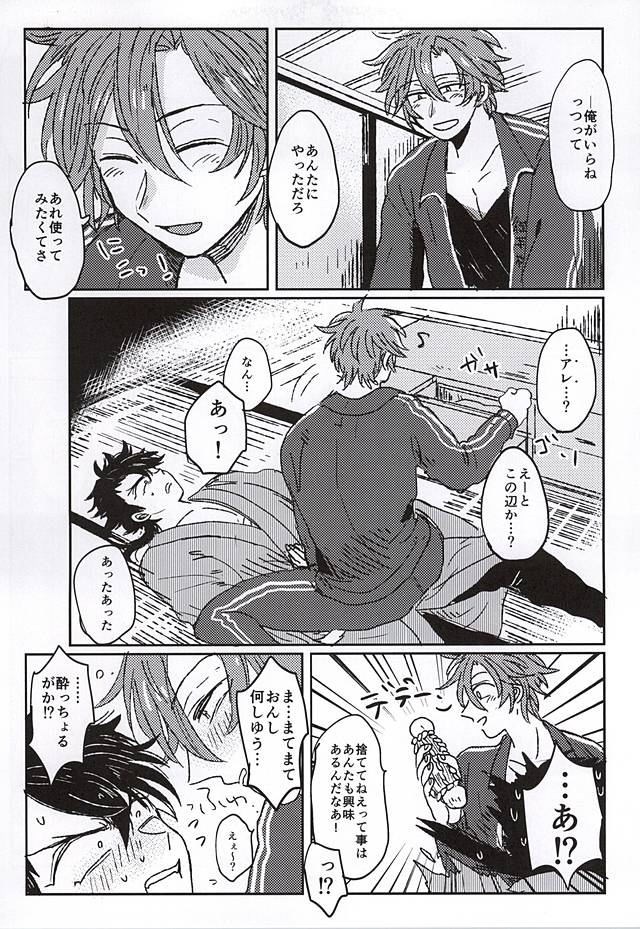 Fushidara Midara page 10 full