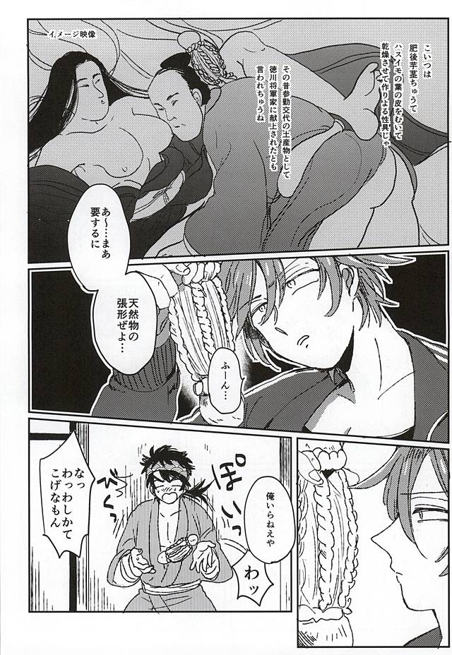Fushidara Midara page 5 full