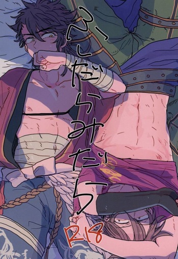 Fushidara Midara cover