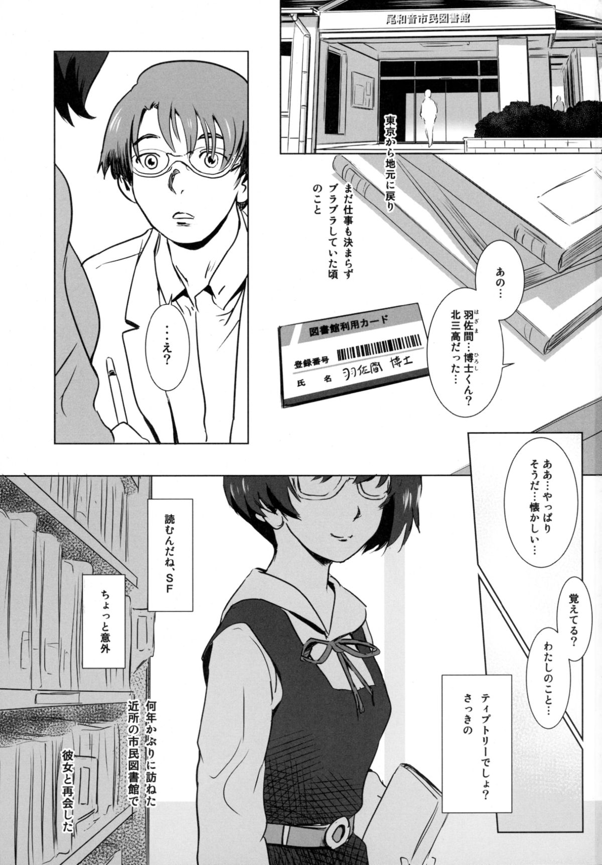 Story of the 'N' Situation - Situation#3 Mukashi no Otoko page 3 full