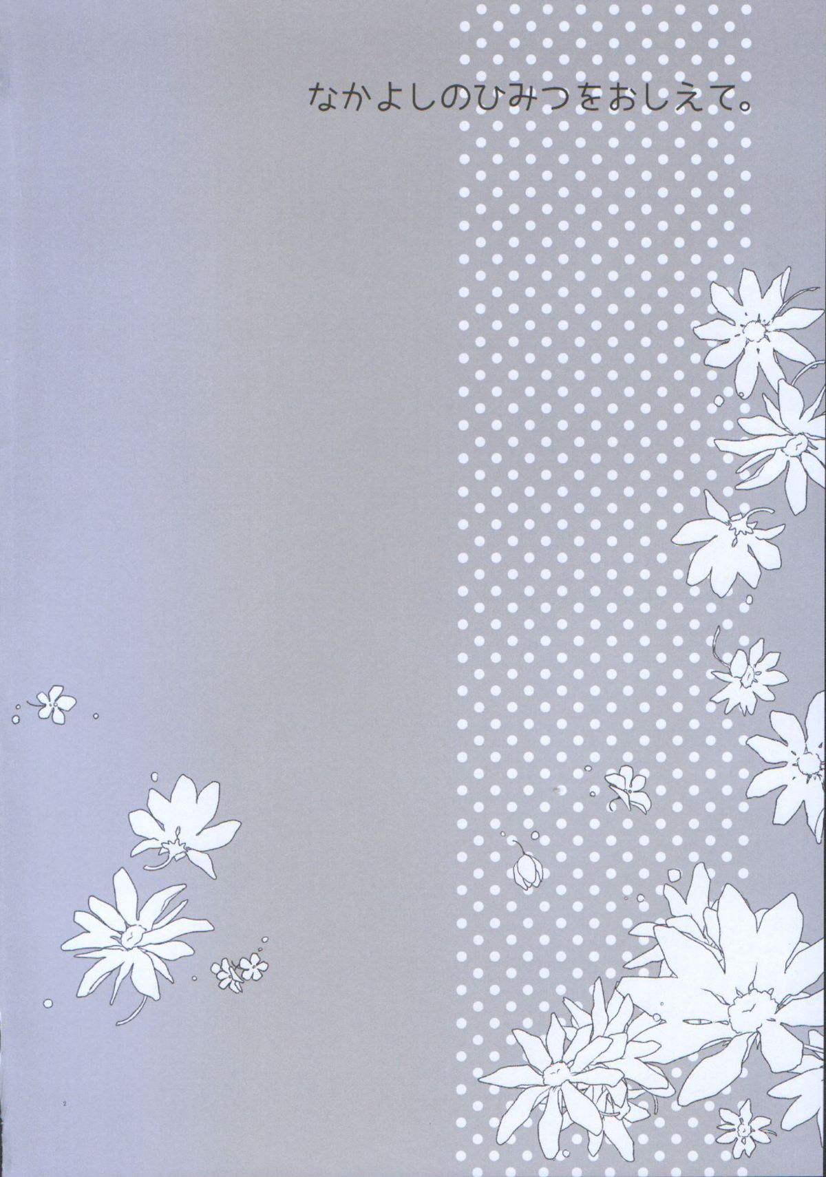 Nakayoshi no Himitsu o Oshiete. page 3 full