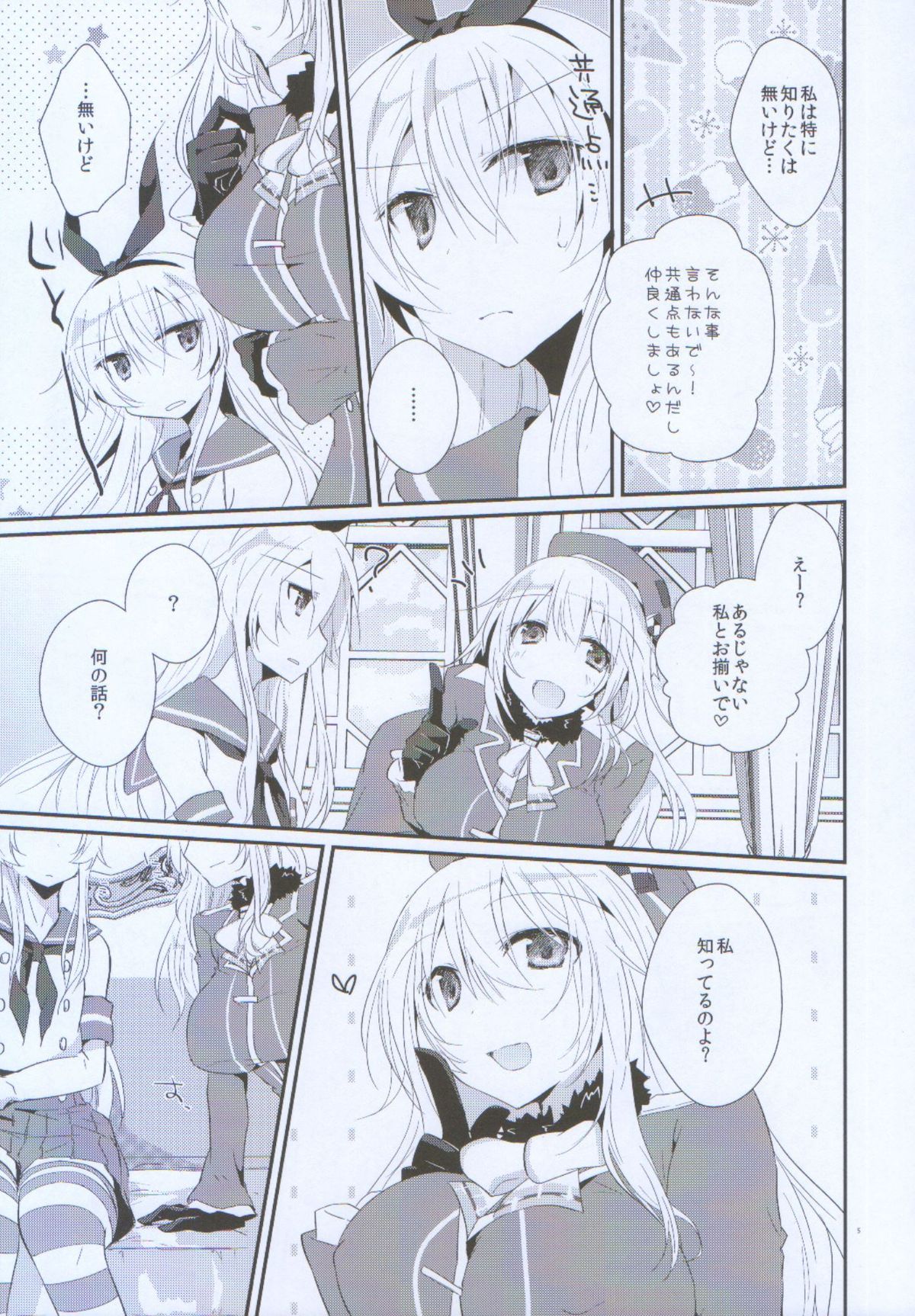 Nakayoshi no Himitsu o Oshiete. page 6 full