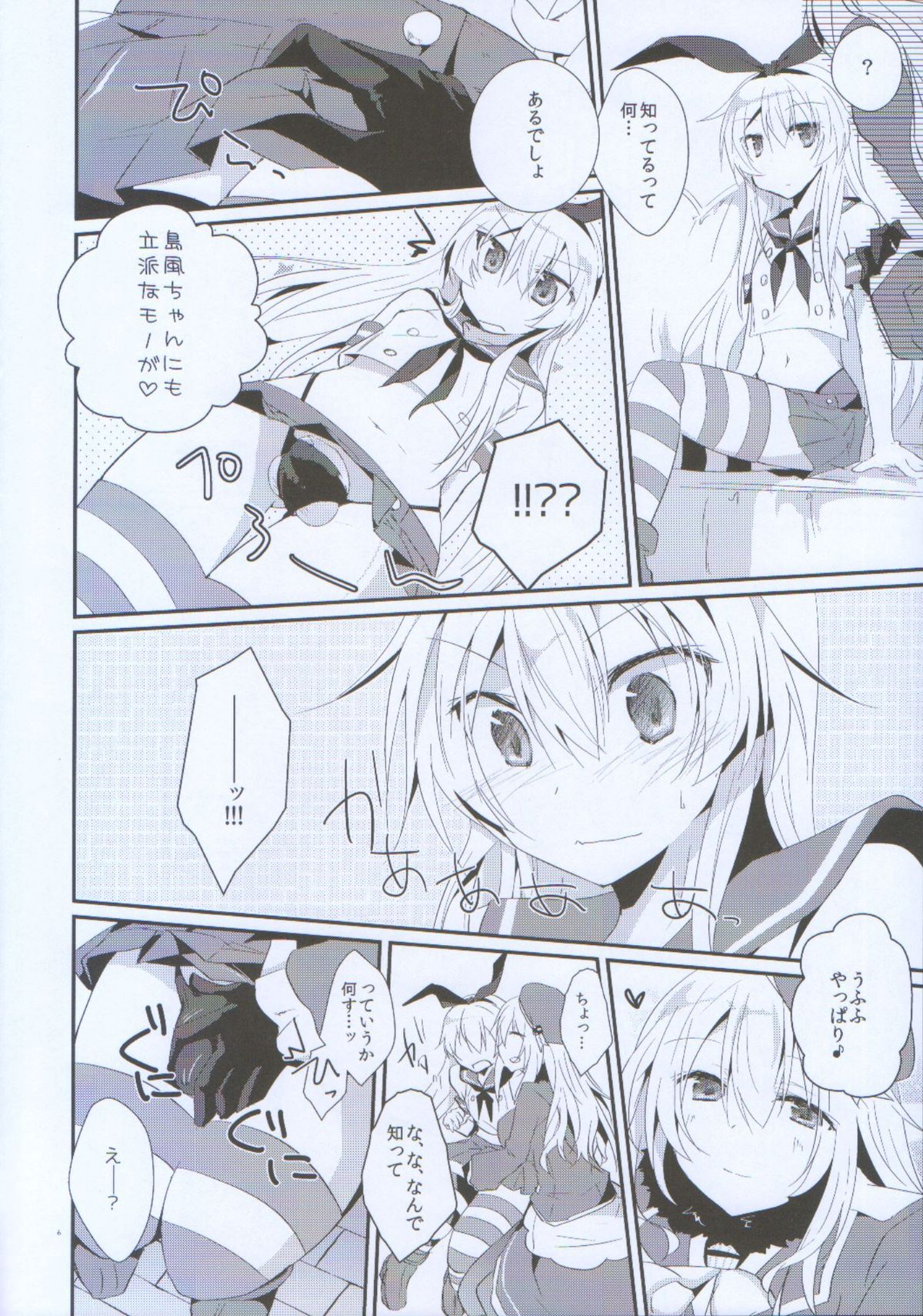 Nakayoshi no Himitsu o Oshiete. page 7 full