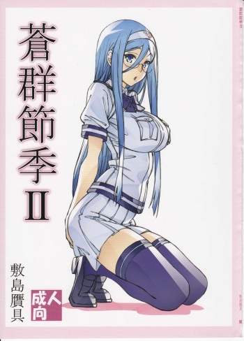 Aogun Sekki 2 cover