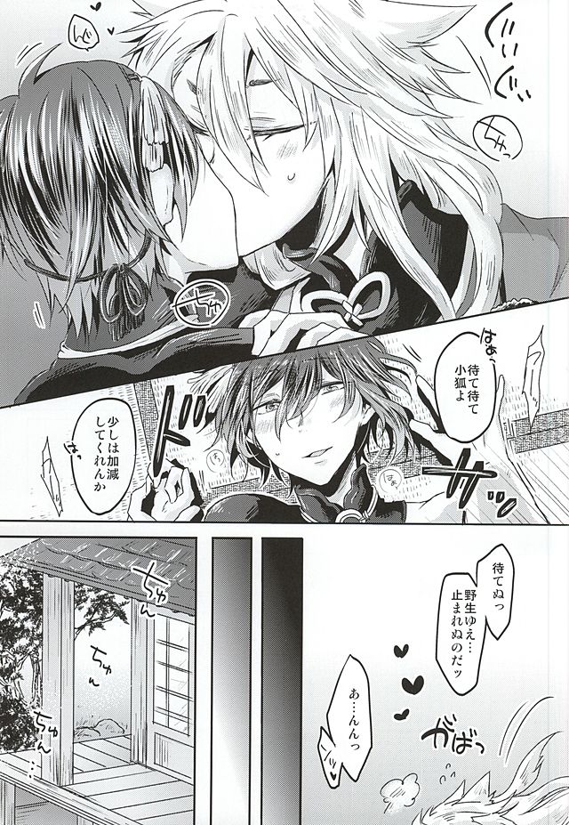 Tanoshii Kitsune Kari page 2 full