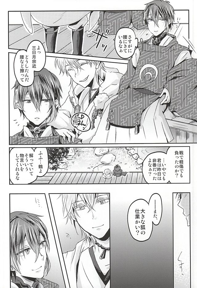 Tanoshii Kitsune Kari page 3 full