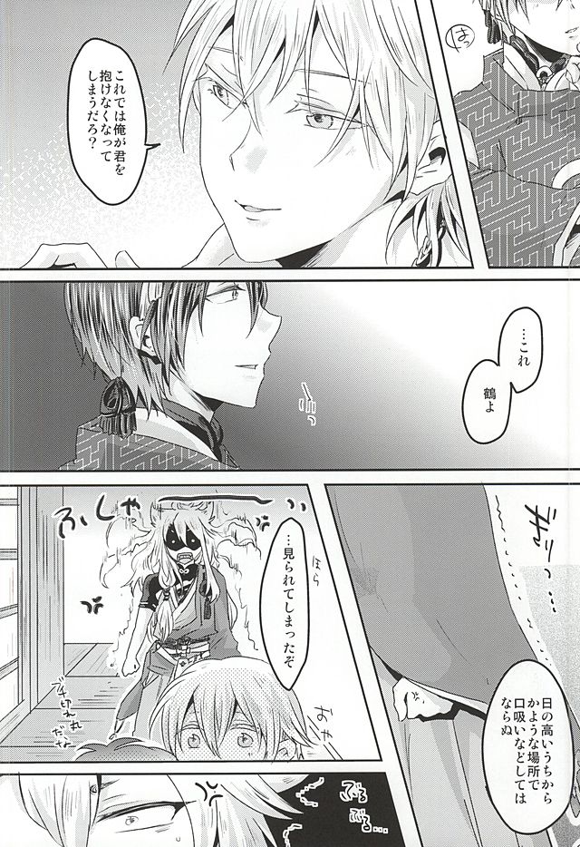 Tanoshii Kitsune Kari page 5 full