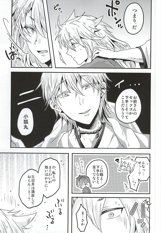 Tanoshii Kitsune Kari page 8 full