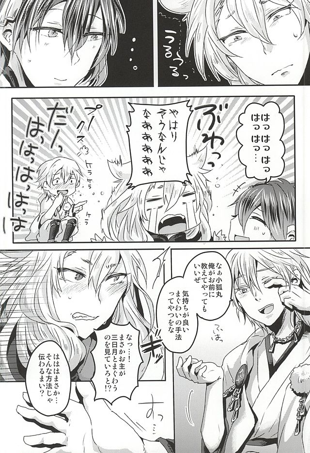 Tanoshii Kitsune Kari page 9 full