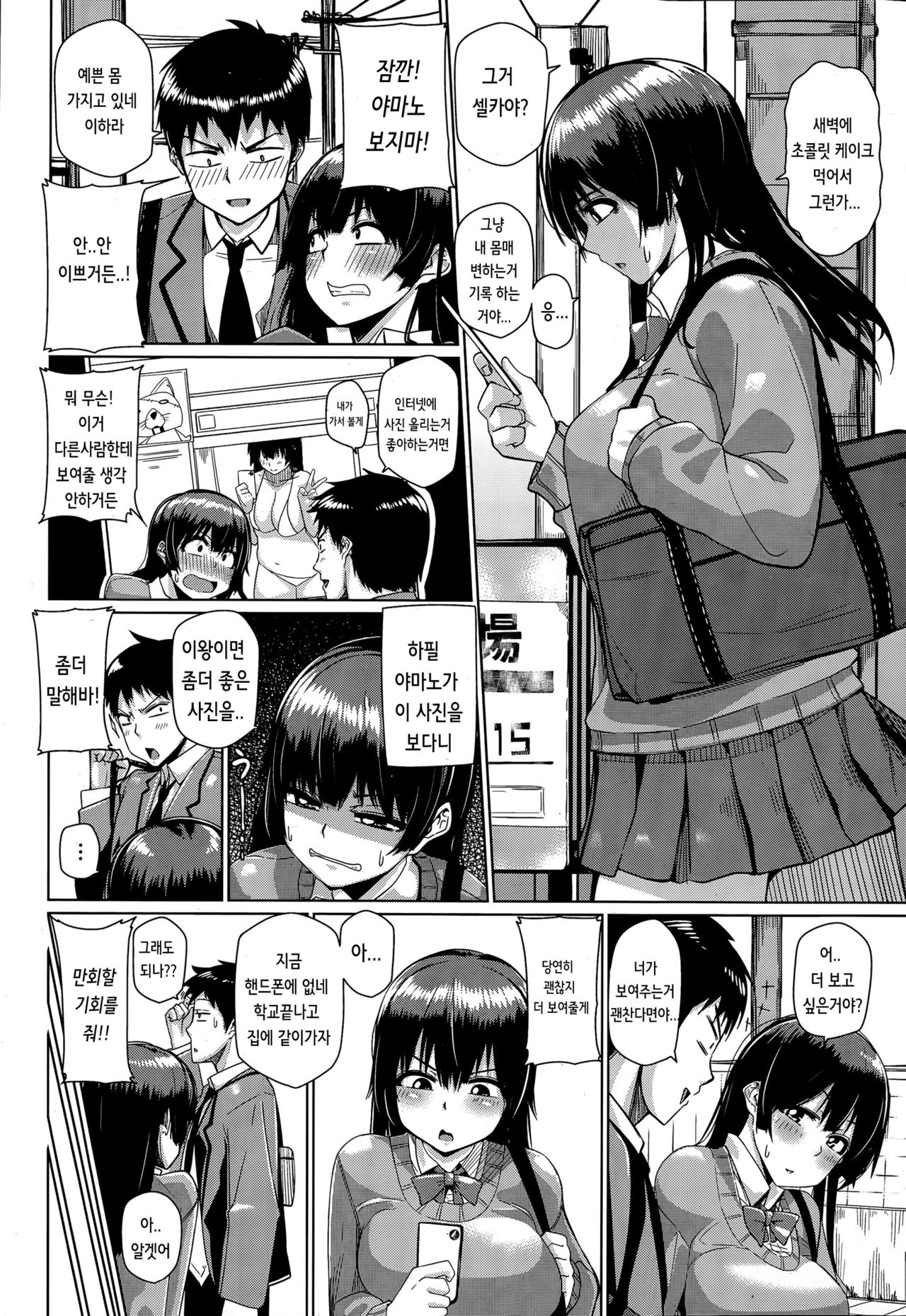 Ihara-chan wa Futoppara page 2 full