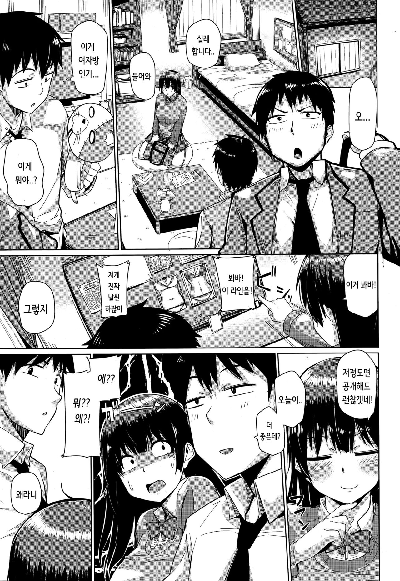 Ihara-chan wa Futoppara page 3 full