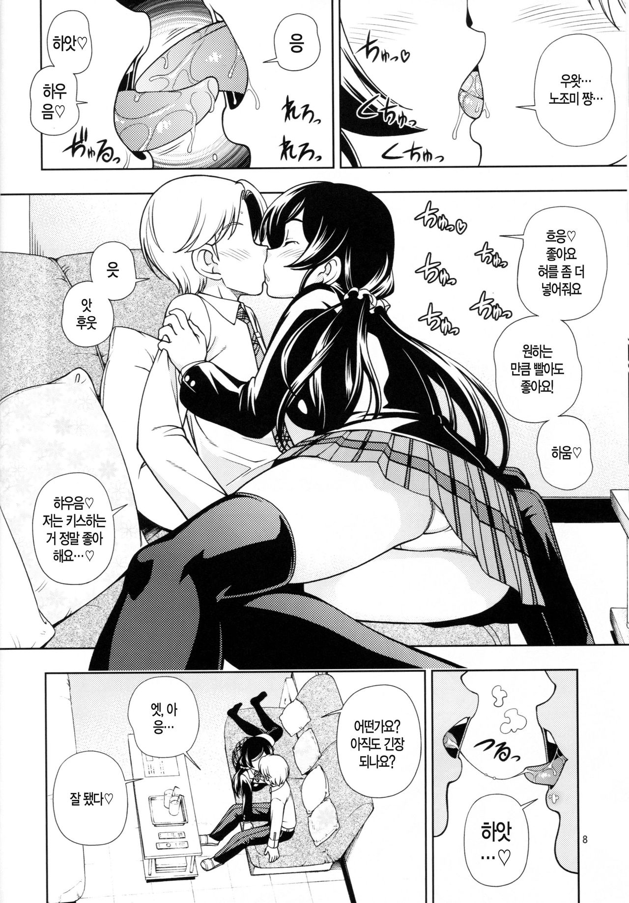 Delivery μ's page 10 full
