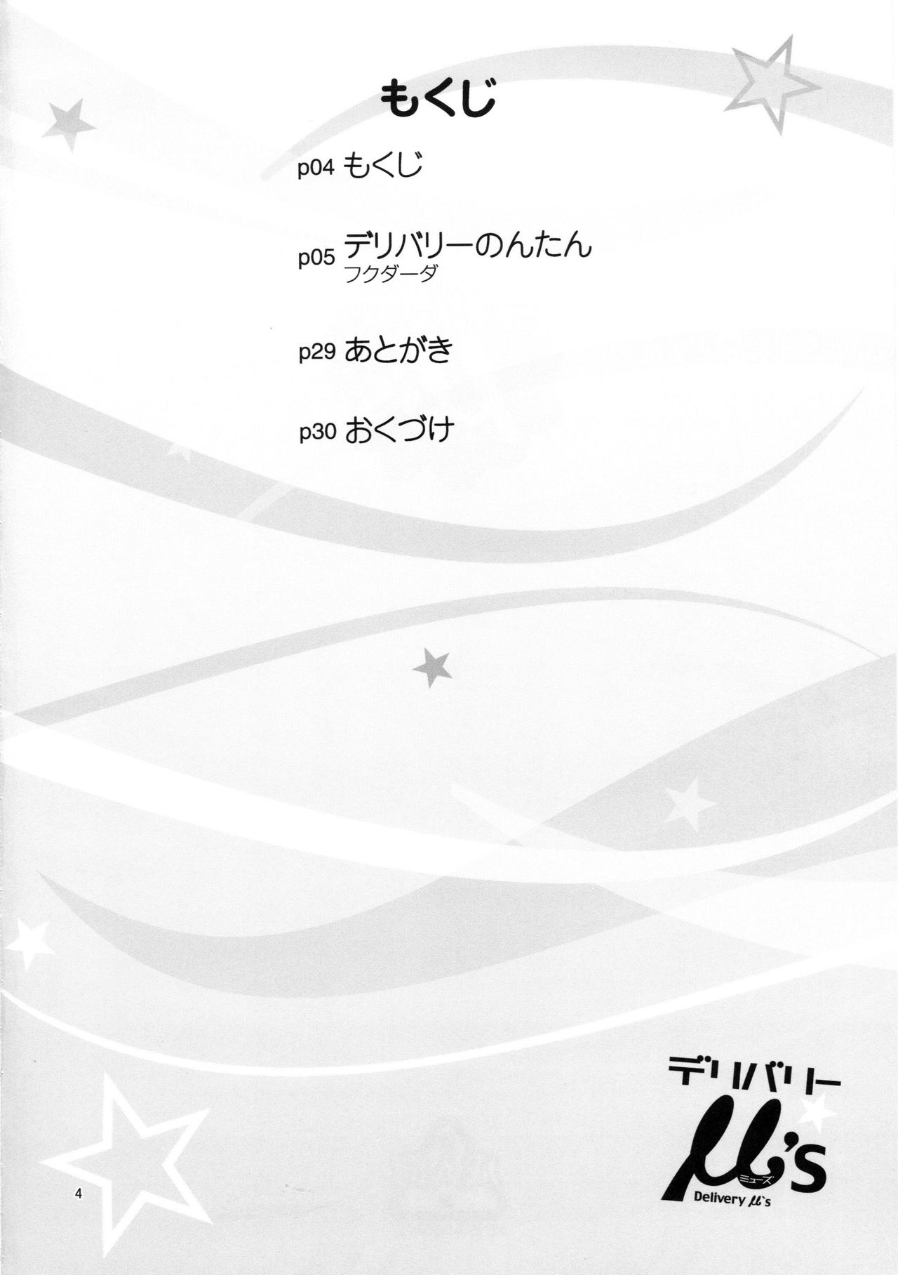 Delivery μ's page 6 full