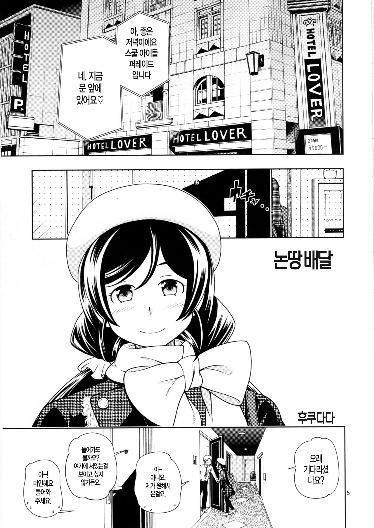 Delivery μ's page 7 full
