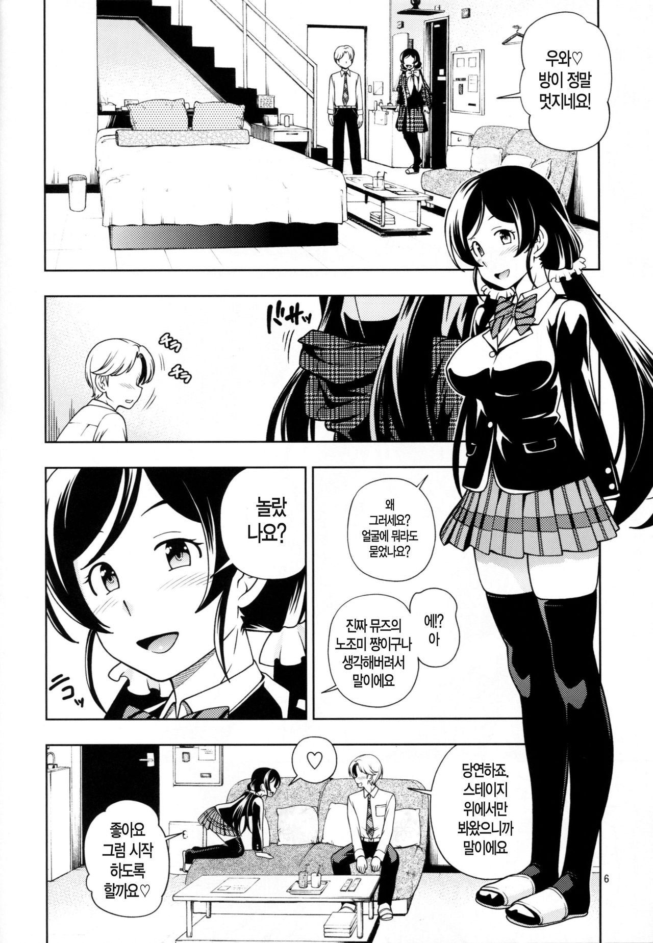 Delivery μ's page 8 full
