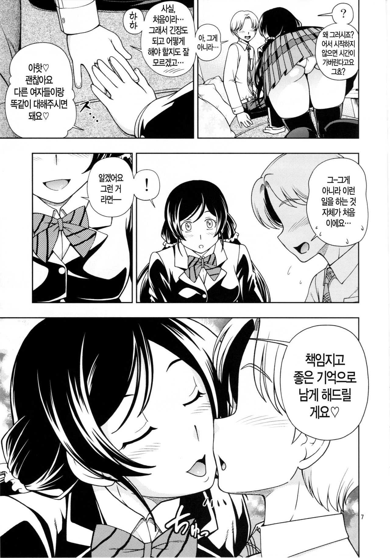 Delivery μ's page 9 full