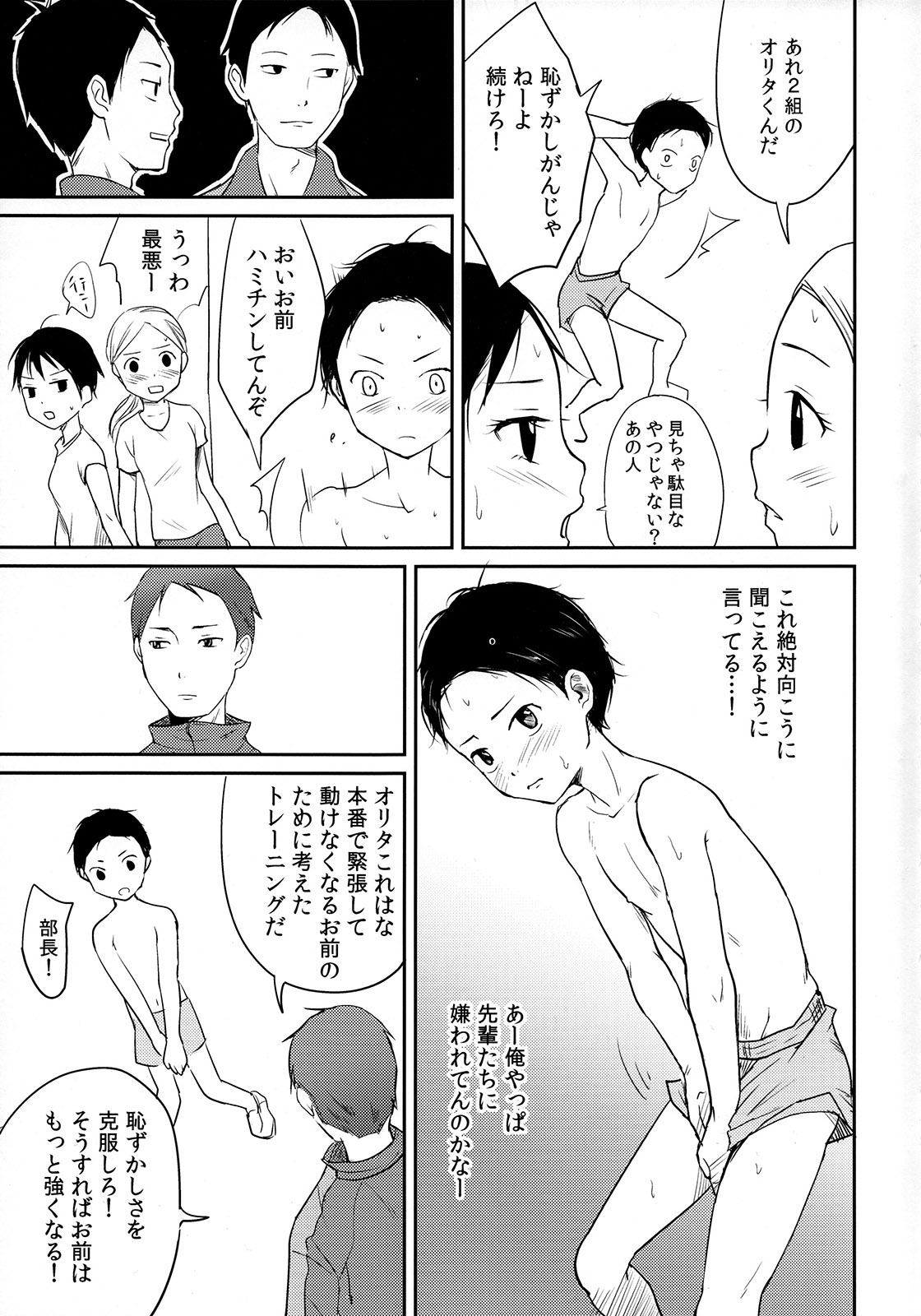 Senpai Ore mou Misushimasen! page 6 full