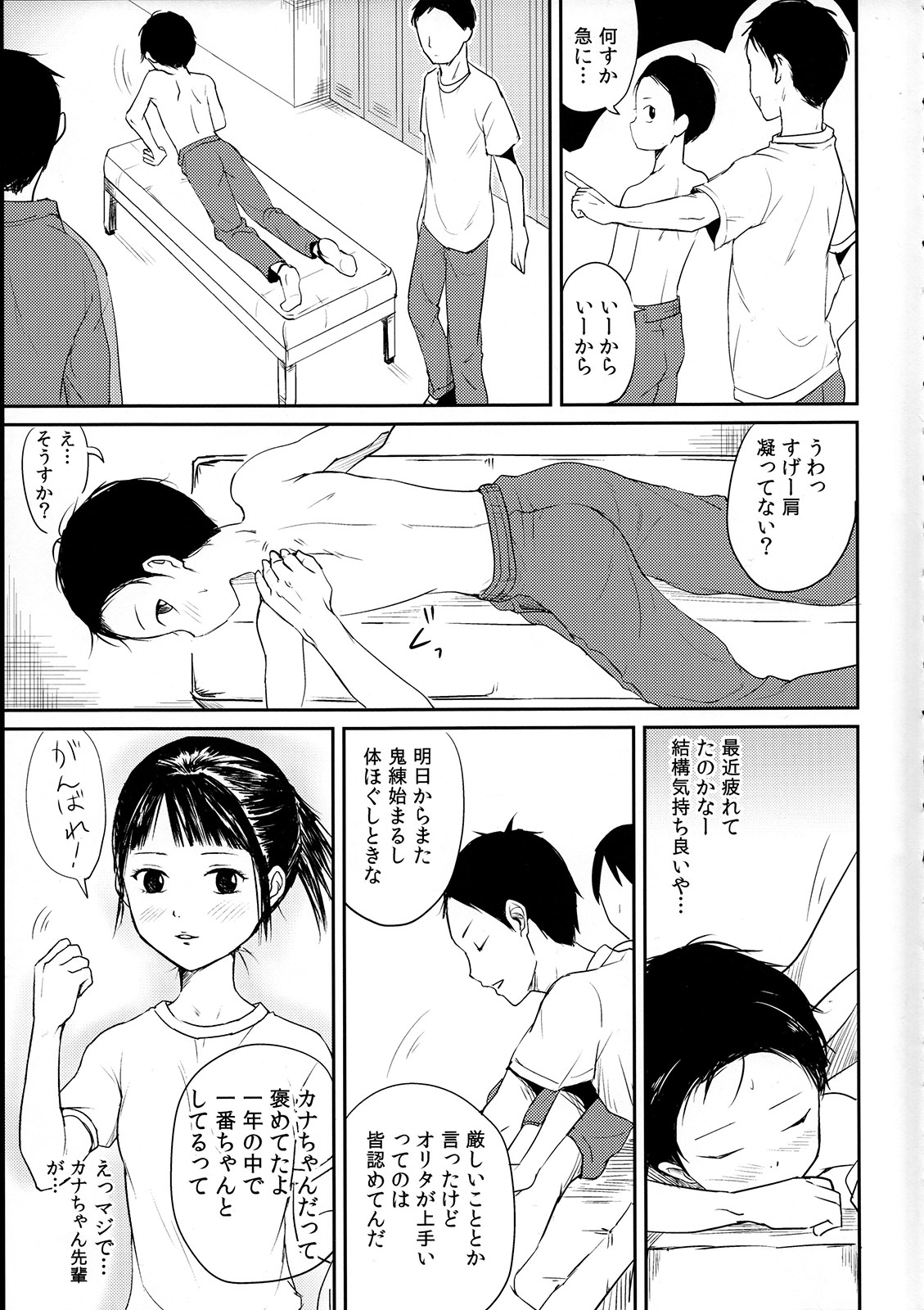 Senpai Ore mou Misushimasen! page 8 full