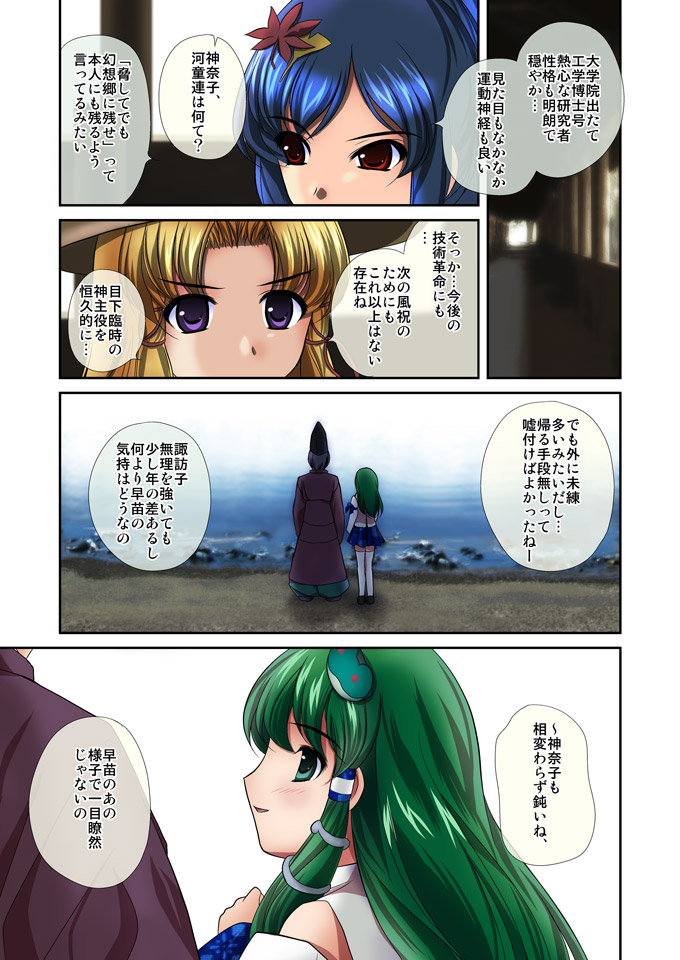 Ren-ai Kazehafuri pivix Ban page 3 full