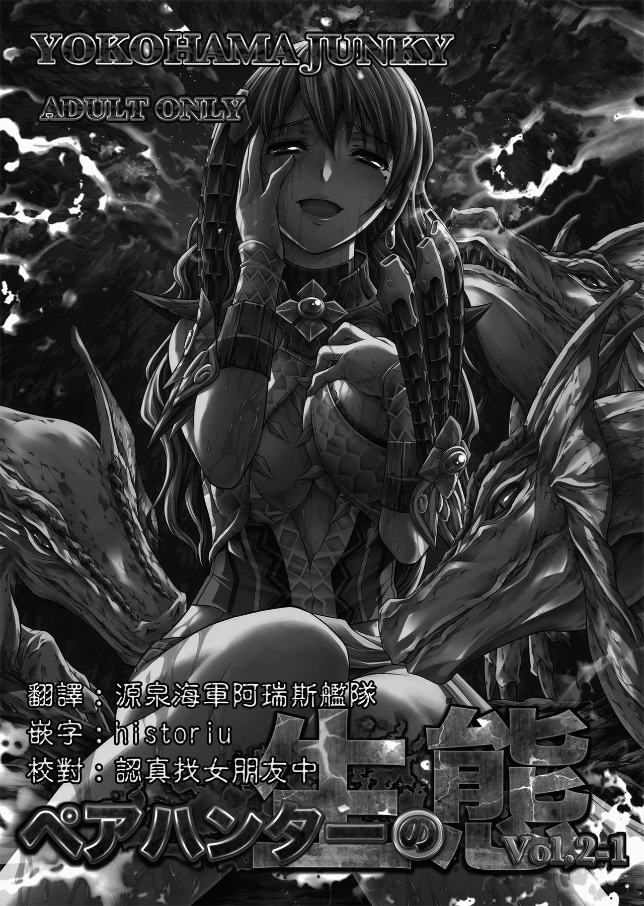 Pair Hunter no Seitai vol. 2-1 page 2 full