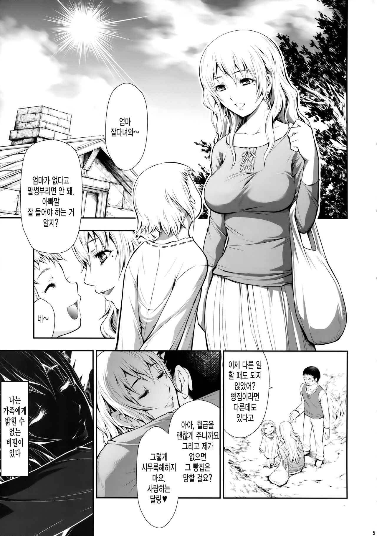 Pair Hunter no Seitai vol. 2-1 page 5 full