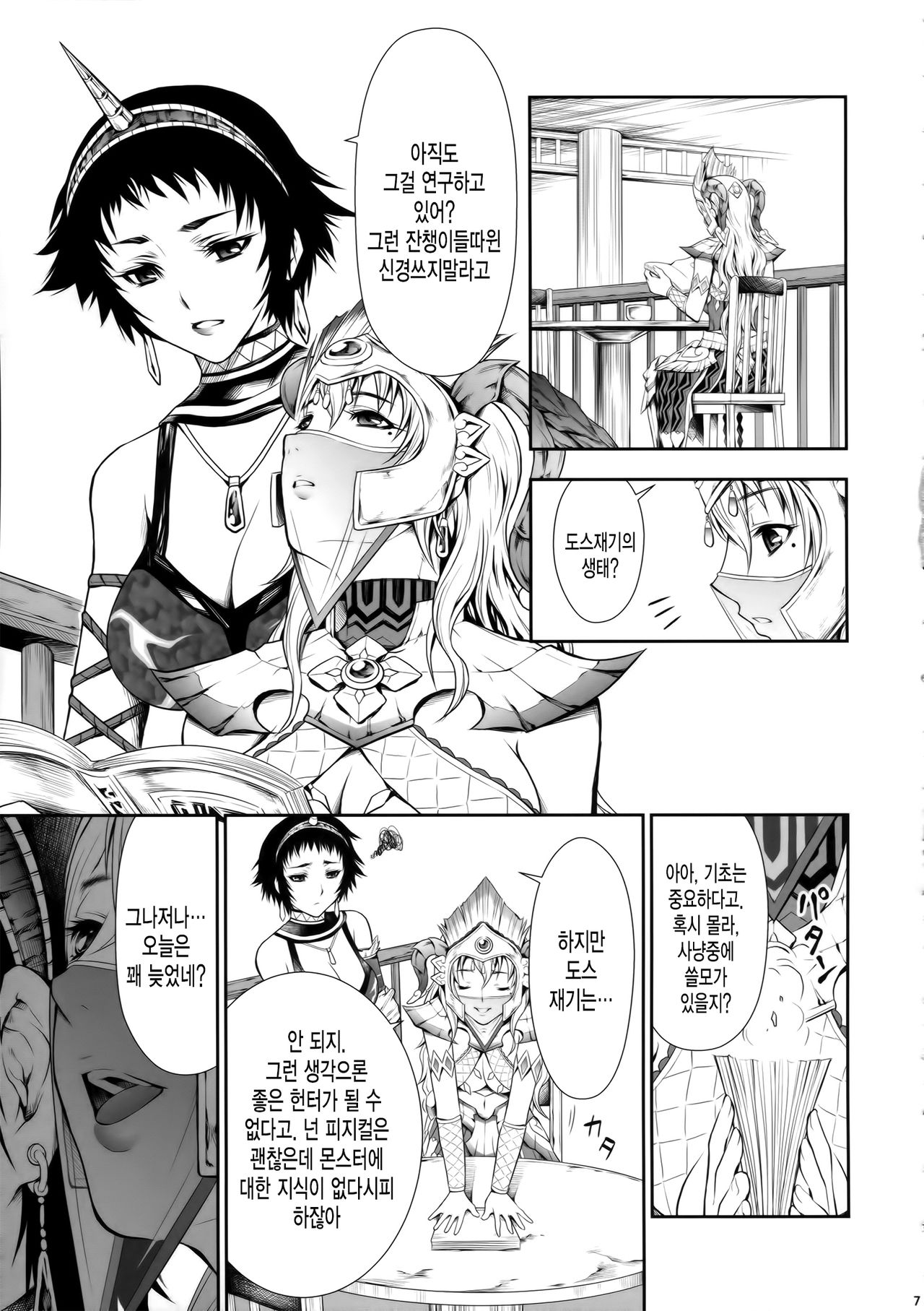 Pair Hunter no Seitai vol. 2-1 page 7 full