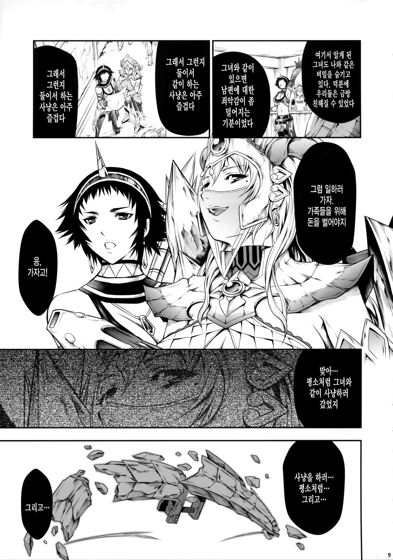 Pair Hunter no Seitai vol. 2-1 page 9 full