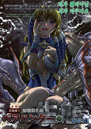 Pair Hunter no Seitai vol. 2-1 cover