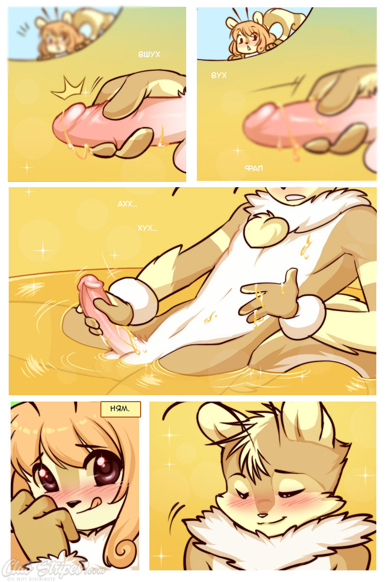 The Squees - Chapter 1 An Introduction page 4 full