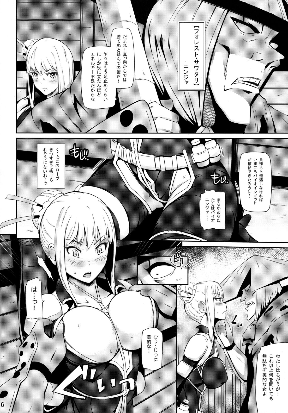 Taihen Kiken na... page 6 full