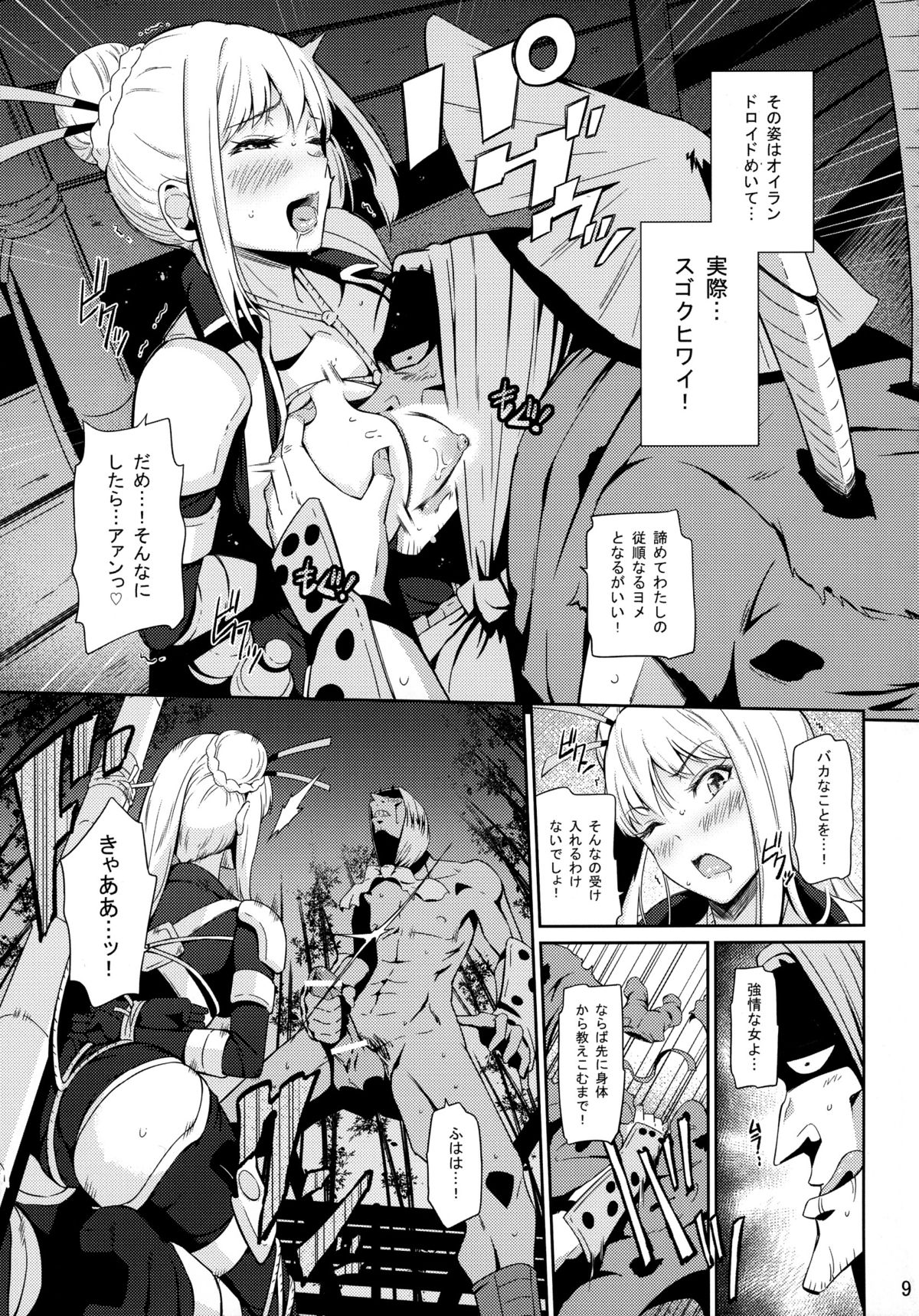 Taihen Kiken na... page 9 full