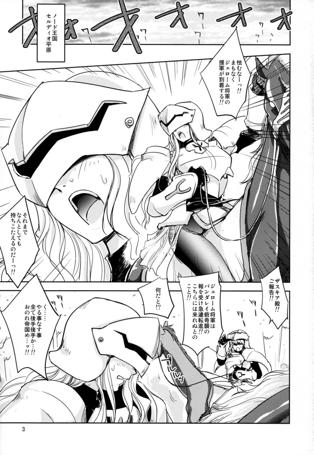 GRASSEN'S WAR ANOTHER STORY Ex #04 Node Shinkou IV page 3 full