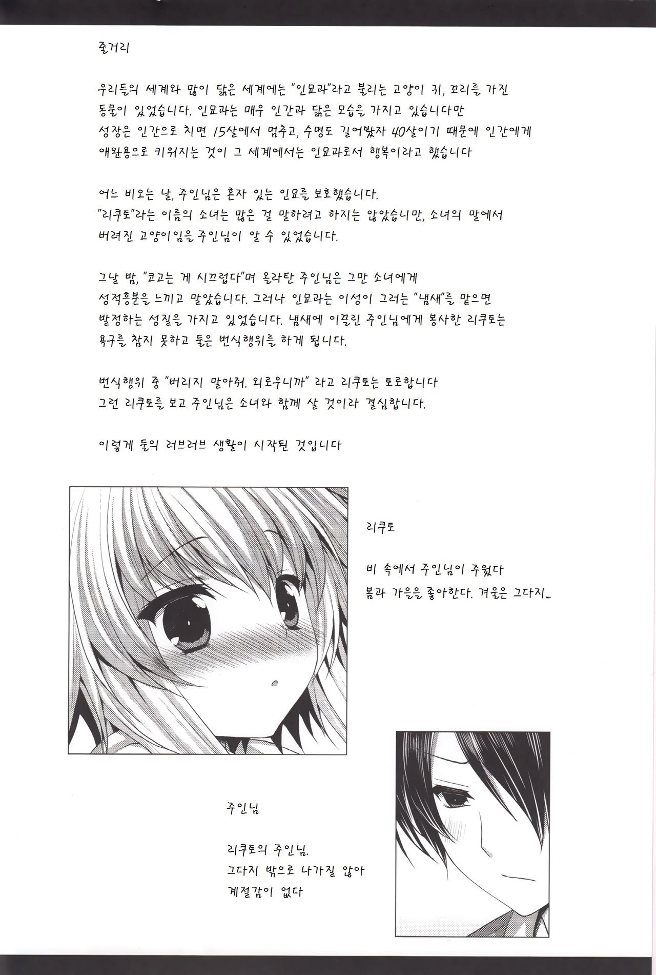 Bitter na Coffee to Sugar na Milk "Koi no Lingerie Attack" page 5 full