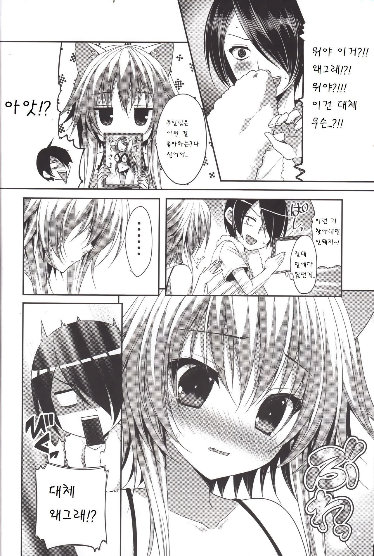 Bitter na Coffee to Sugar na Milk "Koi no Lingerie Attack" page 7 full