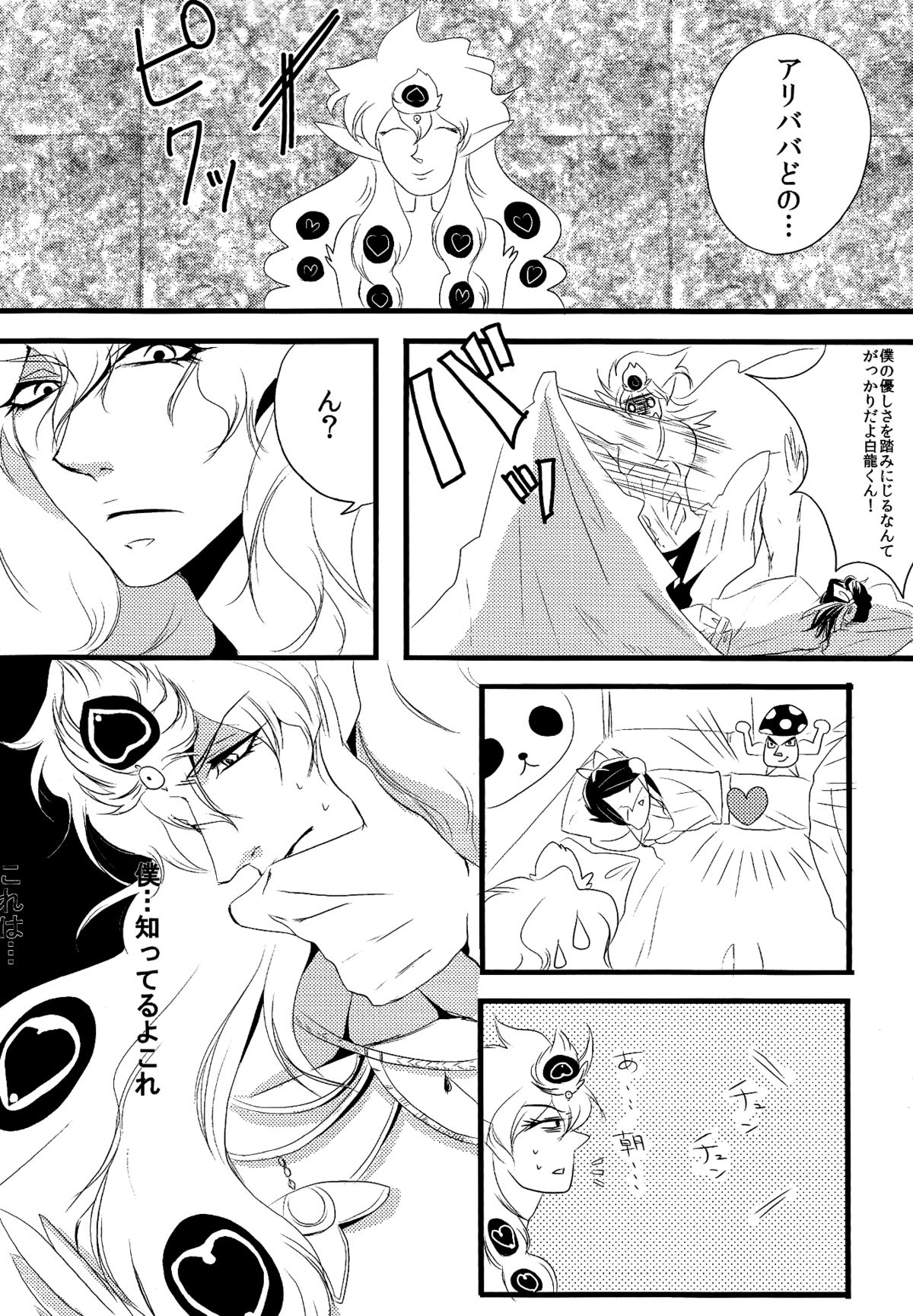 Ohayou! page 5 full