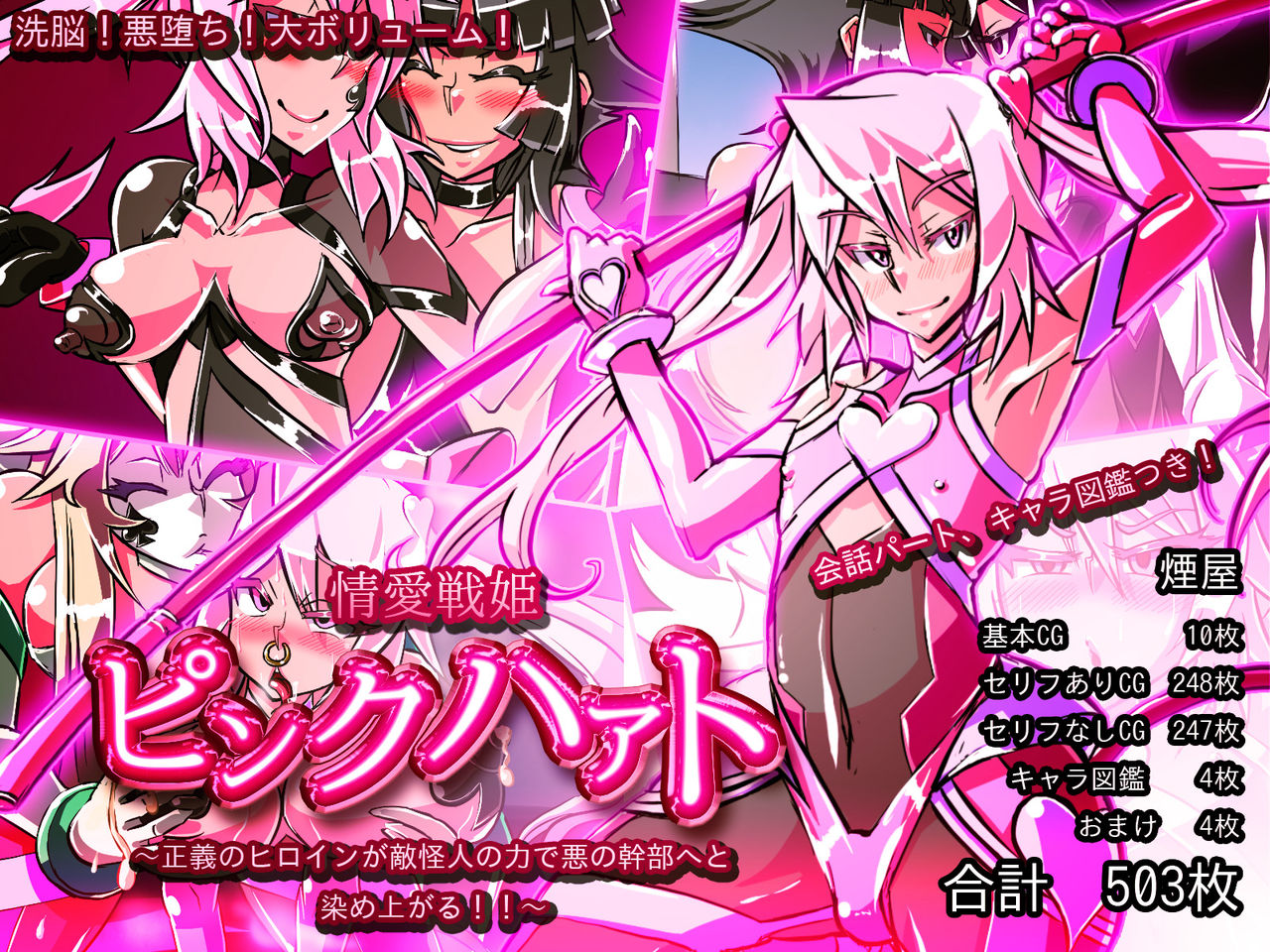 Jouai Senki Pink Heart ~Seigi no Heroine ga Teki Kaijin no Chikara de Aku no Kanbu e to Someagaru!!~ page 1 full